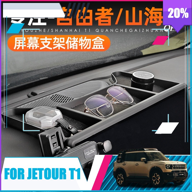 Phone Accessories Organizer - Jetour T1用収納ボックス エレクトロニクスインテリア 電子機器アクセサリー センターコンソールオーガナイザートレイ カスタムフィットトレイ